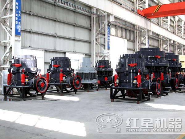 紅星機(jī)器圓錐式碎石機(jī)廠家 紅星機(jī)器圓錐式碎石機(jī)廠家