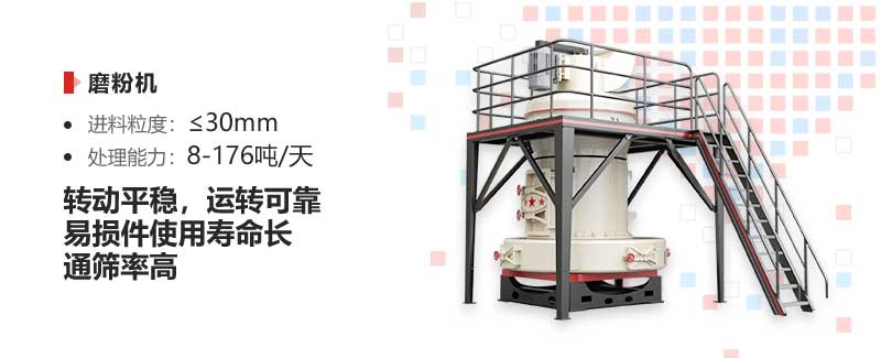 磨粉機優(yōu)勢