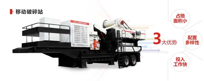 移動(dòng)破碎站部分優(yōu)勢(shì) 移動(dòng)破碎站部分優(yōu)勢(shì)