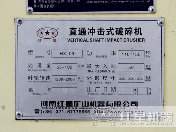 HX-09制砂機參數(shù) HX-09制砂機參數(shù)