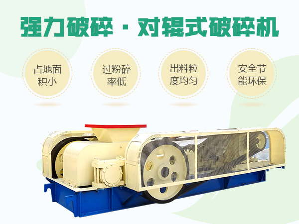 對(duì)輥式破碎機(jī) 對(duì)輥式破碎機(jī)