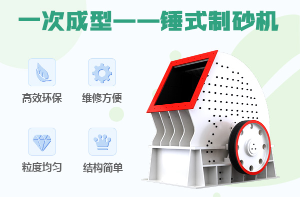 錘式制砂機(jī) 錘式制砂機(jī)