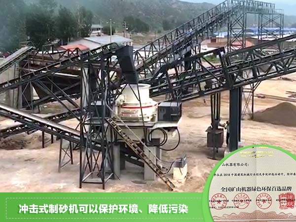 沖擊式制砂機(jī)作業(yè)現(xiàn)場 沖擊式制砂機(jī)作業(yè)現(xiàn)場