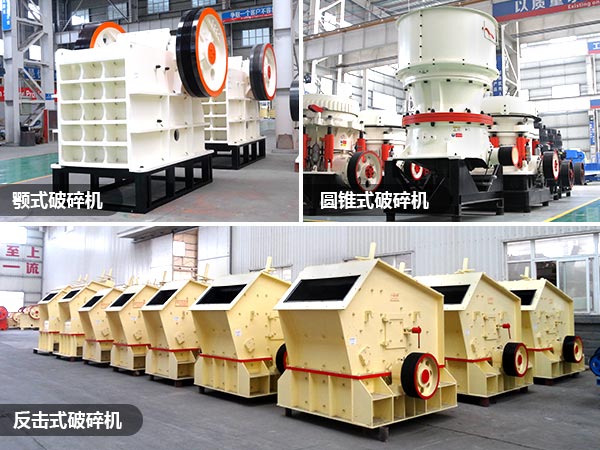 幾款常見(jiàn)的固定破碎機(jī) 幾款常見(jiàn)的固定破碎機(jī)