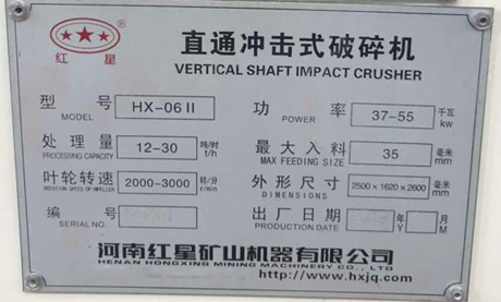 HX-06制砂機 HX-06制砂機