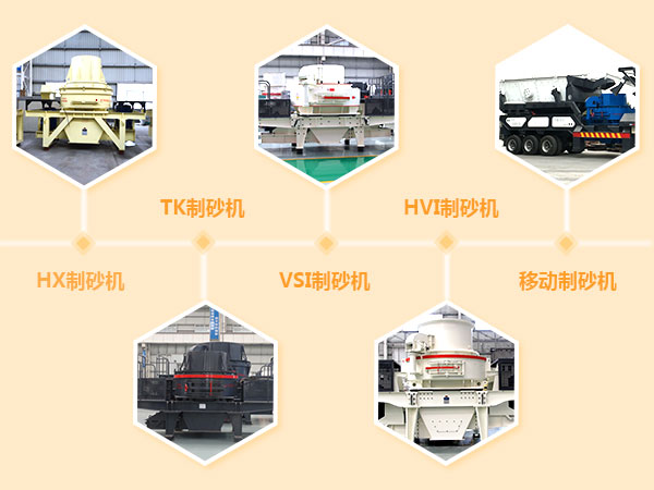 制砂機(jī)轉(zhuǎn)型、升級(jí)歷程
