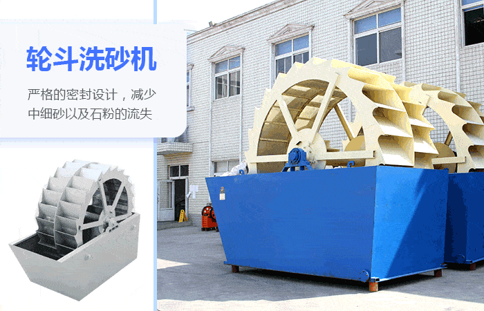 輪斗洗沙機(jī)洗沙原理 輪斗洗沙機(jī)洗沙原理
