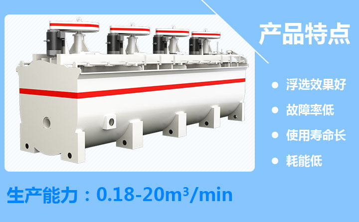 鉬鉛礦浮選機(jī)優(yōu)勢 鉬鉛礦浮選機(jī)優(yōu)勢