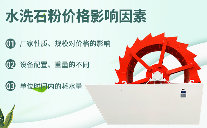 水洗石粉價(jià)格影響因素 水洗石粉價(jià)格影響因素
