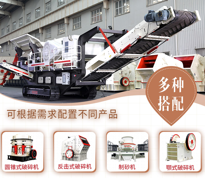 流動石子破碎機(jī)可配置不同設(shè)備 流動石子破碎機(jī)可配置不同設(shè)備