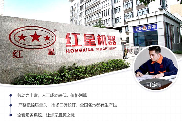 紅星機(jī)器廠家值得信賴 紅星機(jī)器廠家值得信賴