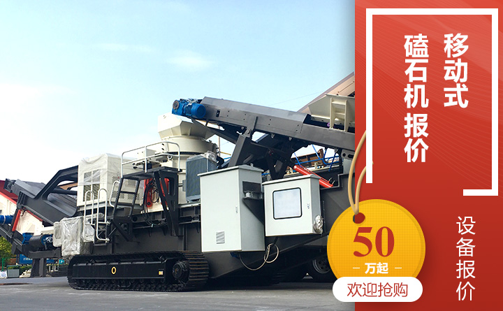 移動磕石機(jī)價(jià)格 移動磕石機(jī)價(jià)格