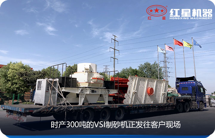 紅星廠家制砂機(jī)發(fā)貨圖 紅星廠家制砂機(jī)發(fā)貨圖