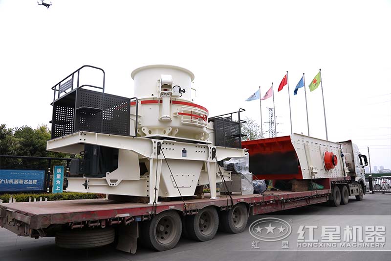 石子制砂機械發(fā)貨中 石子制砂機械發(fā)貨中