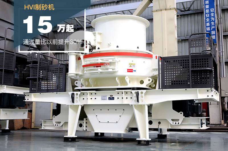 HVI制砂機(jī) HVI制砂機(jī)