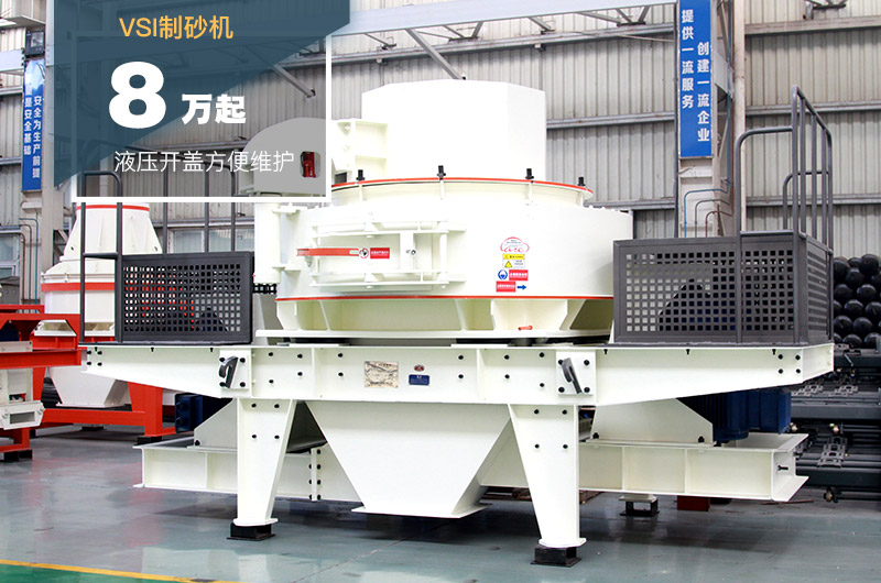 VSI制砂機(jī) VSI制砂機(jī)