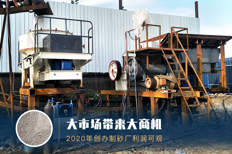 制砂機(jī)利潤(rùn)可觀 制砂機(jī)利潤(rùn)可觀