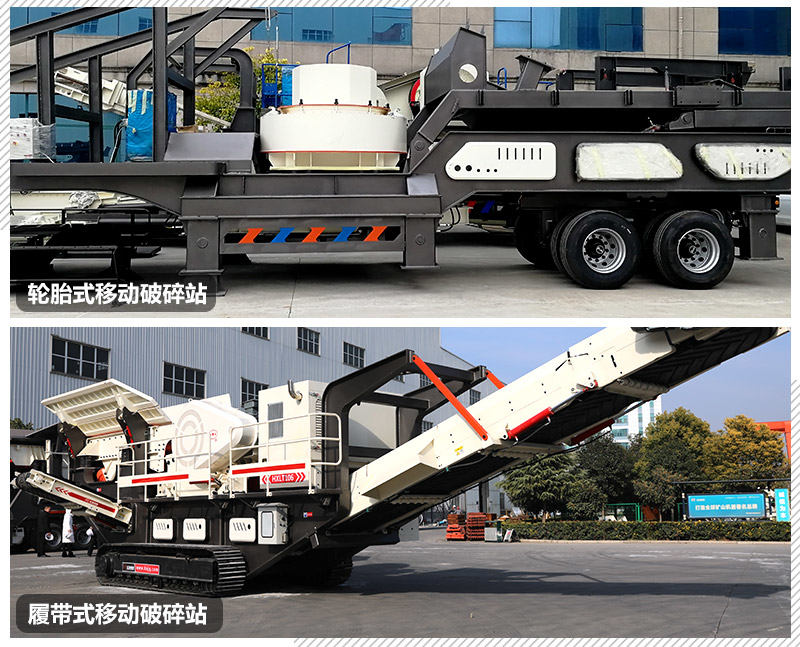 移動(dòng)粉碎機(jī) 移動(dòng)粉碎機(jī)