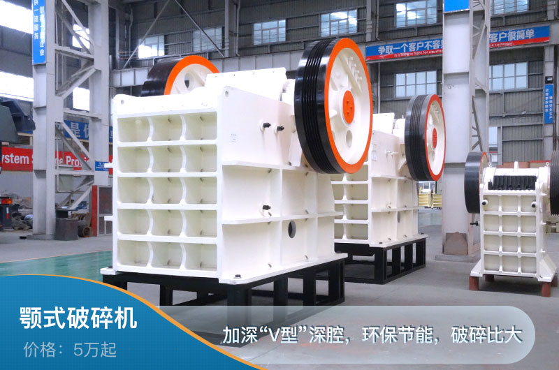 顎式破碎機(jī) 顎式破碎機(jī)