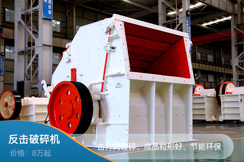 反擊式破碎機(jī) 反擊式破碎機(jī)