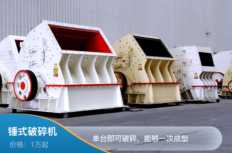 錘式破碎機(jī) 錘式破碎機(jī)