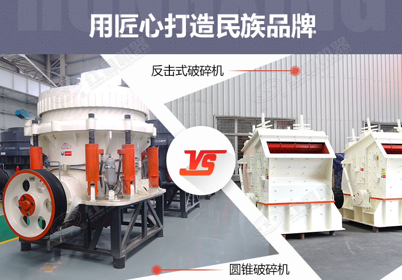 圓錐破與反擊破 圓錐破與反擊破