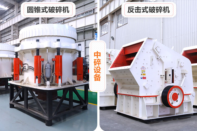 二段破碎設(shè)備 二段破碎設(shè)備