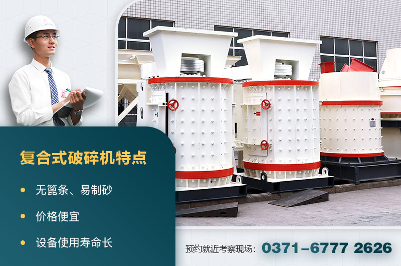復(fù)合破碎機