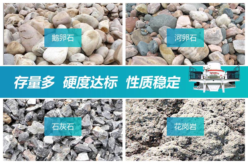機(jī)制砂常用原料 機(jī)制砂常用原料