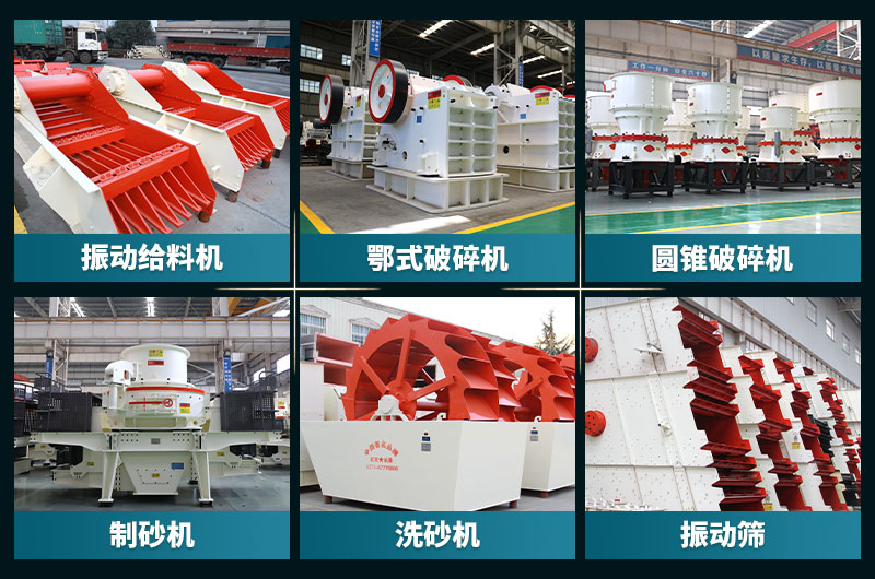 花崗巖砂石生產(chǎn)線設備 花崗巖砂石生產(chǎn)線設備