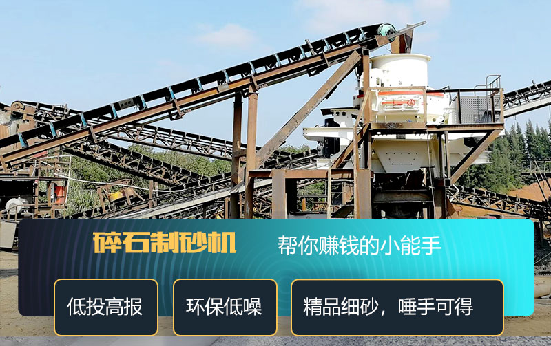 沖擊式制砂機(jī)現(xiàn)場(chǎng)實(shí)拍 沖擊式制砂機(jī)現(xiàn)場(chǎng)實(shí)拍