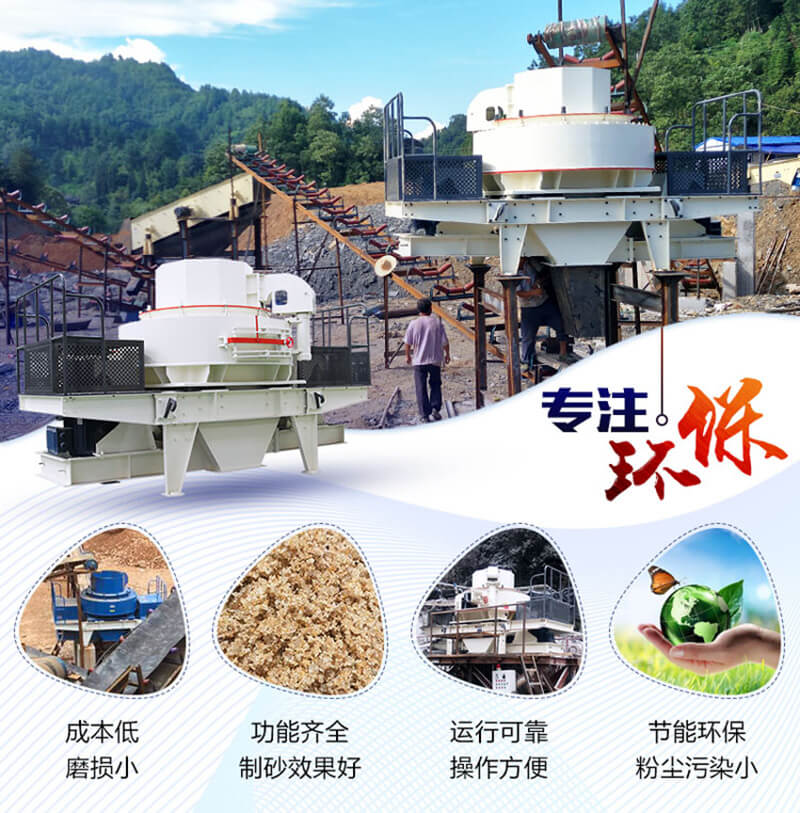沖擊式制砂機(jī)性能優(yōu)勢(shì) 沖擊式制砂機(jī)性能優(yōu)勢(shì)